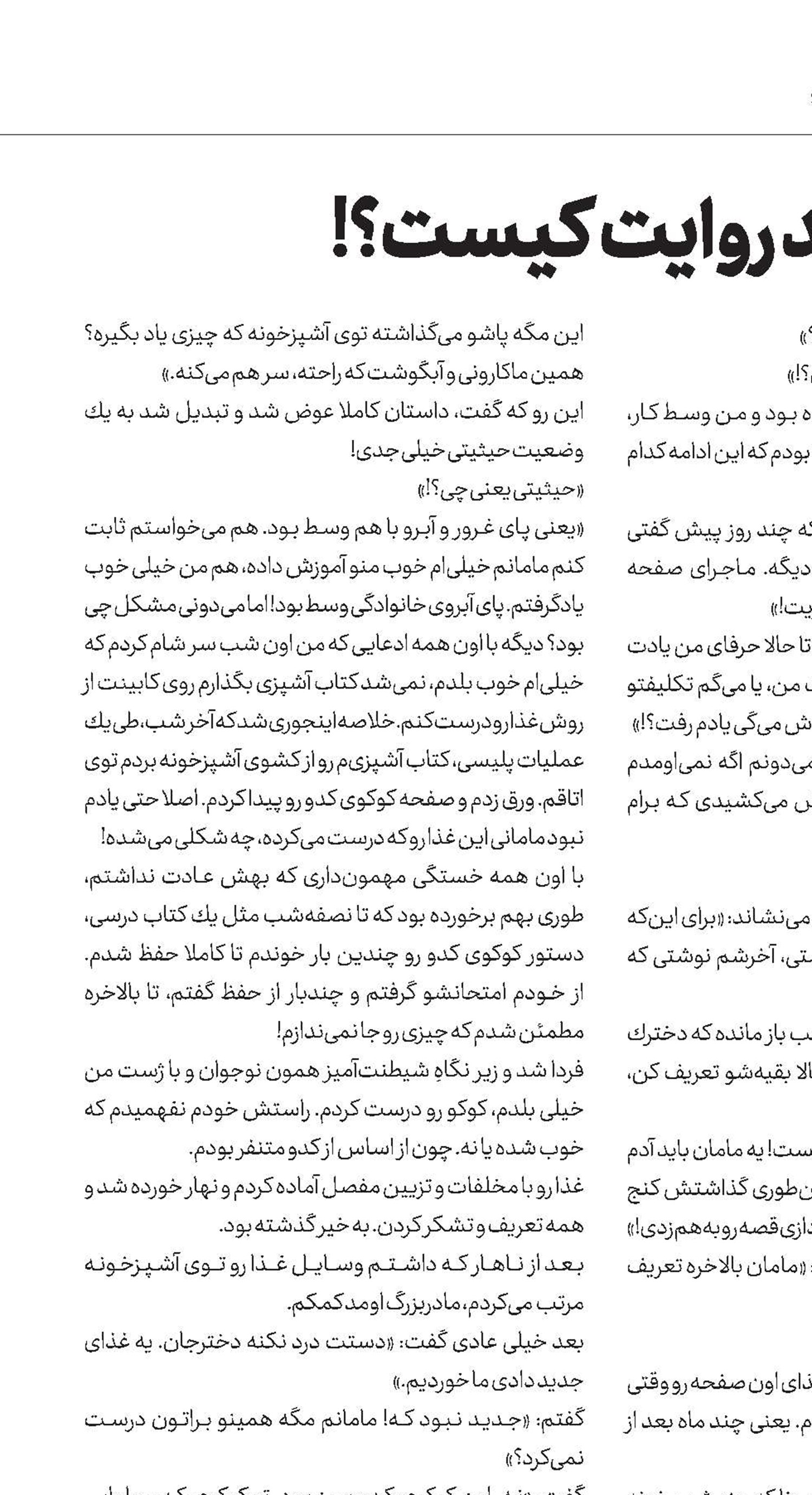آدم خردمند روایت كیست؟!