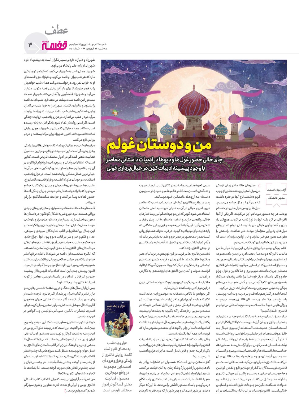روزنامه تاریخ ۲۶ فروردین ۱۳۹۹