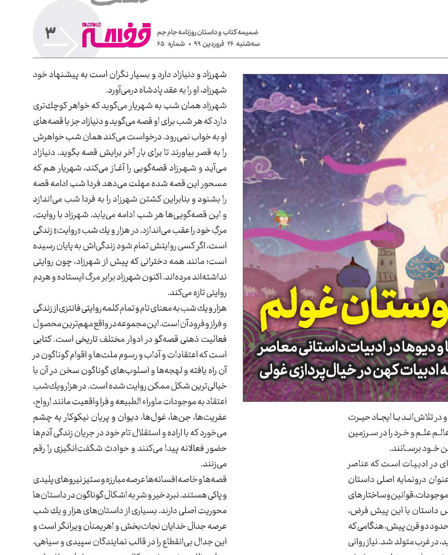 من و دوستان غولم