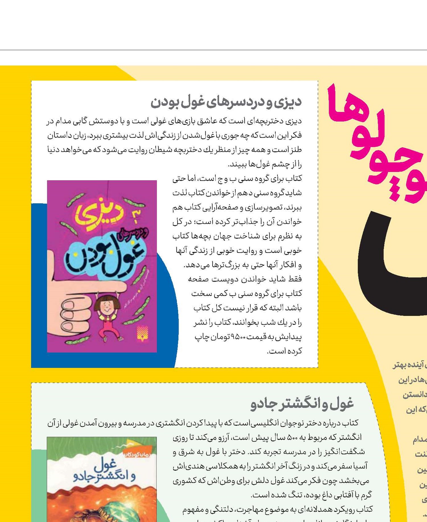 با حضور غول کوچولو‌ها