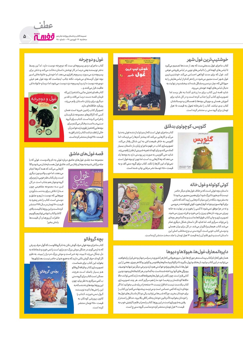 روزنامه تاریخ ۲۶ فروردین ۱۳۹۹