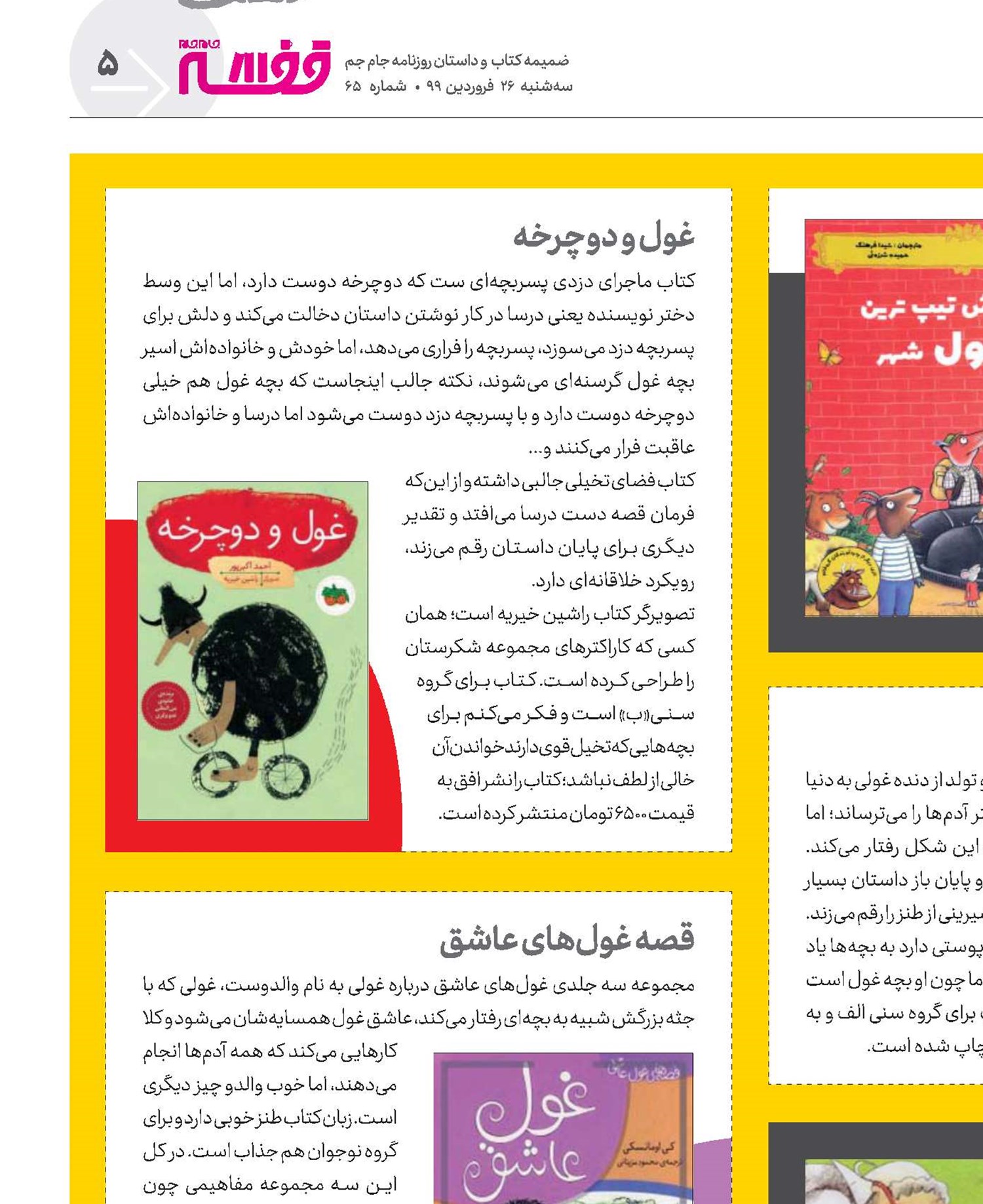 با حضور غول کوچولو‌ها