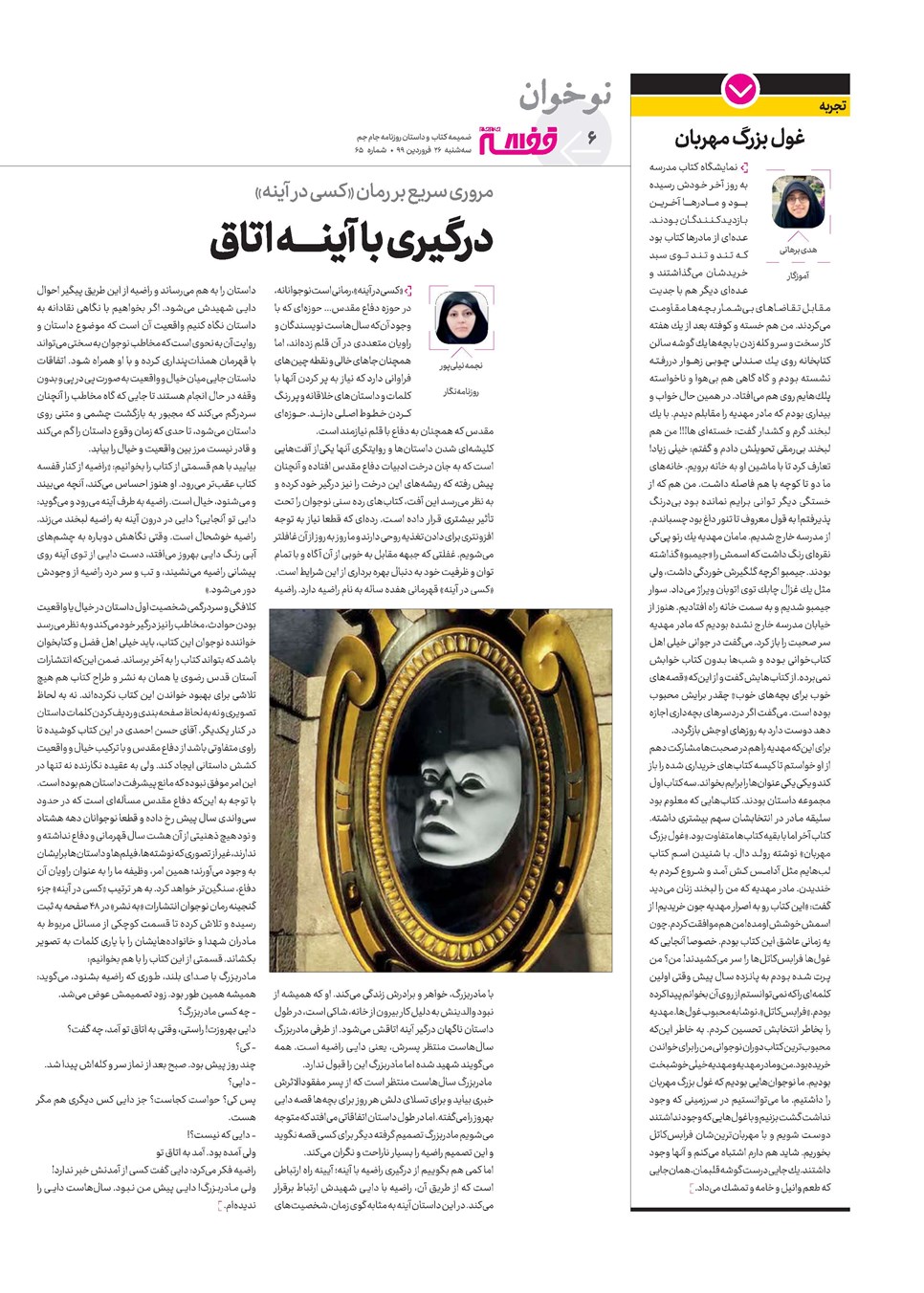 روزنامه تاریخ ۲۶ فروردین ۱۳۹۹
