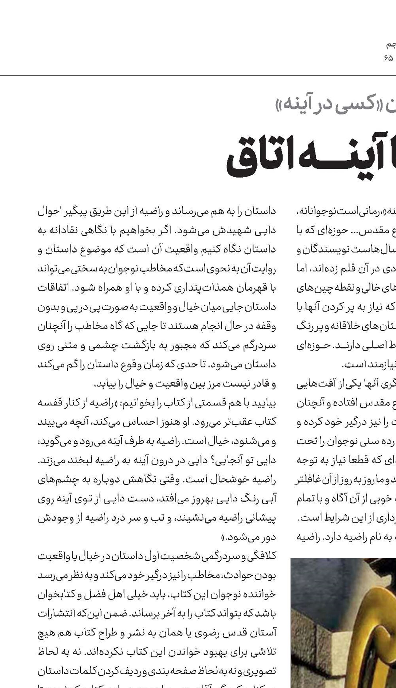 درگیری با آینـــــه اتاق