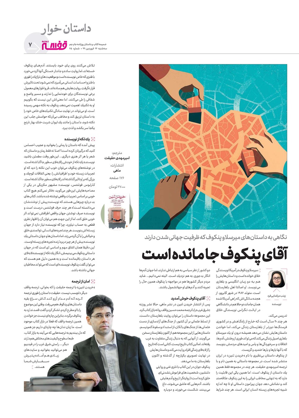 روزنامه تاریخ ۲۶ فروردین ۱۳۹۹