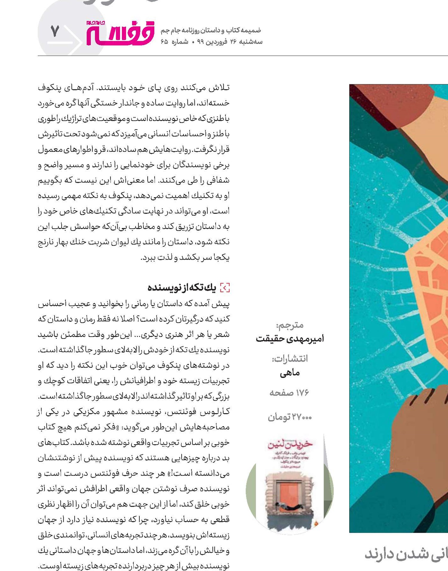 آقای پنكوف جا مانده است