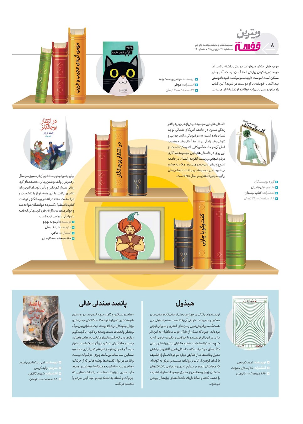 روزنامه تاریخ ۲۶ فروردین ۱۳۹۹