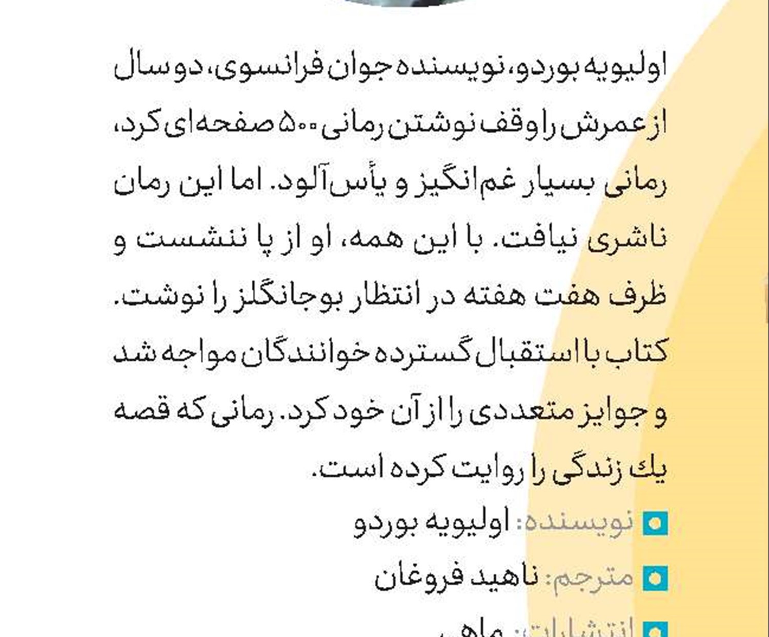 پانصد صندلی خالی
