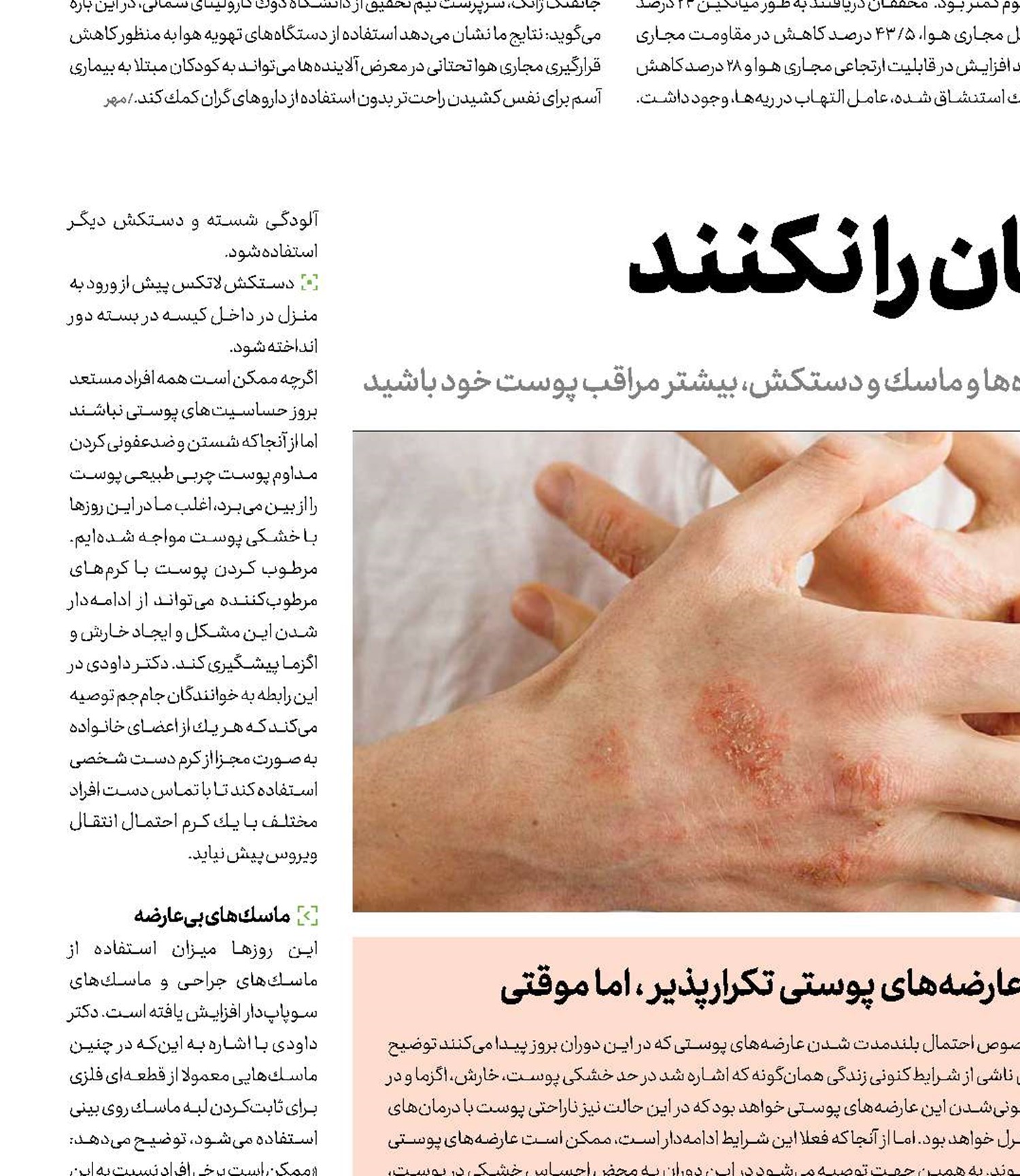 شوینده‌ها  پوست‌تان را نکنند
