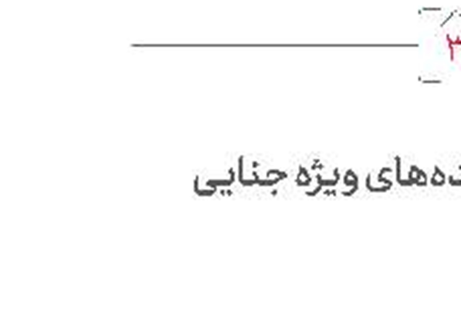  داستان جواهرفروشی به‌محض عادی شدن اوضاع