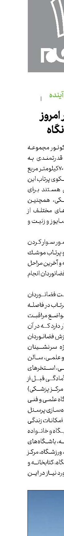 بایكونور امروز در یك نگاه