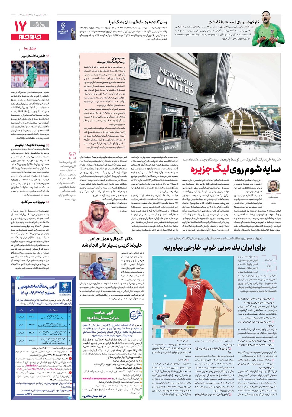 روزنامه تاریخ ۱ اردیبهشت ۱۳۹۹