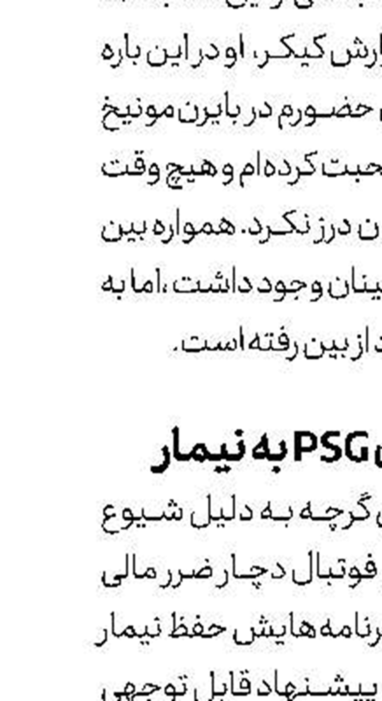  توتی پا به رم نمی‌گذارد