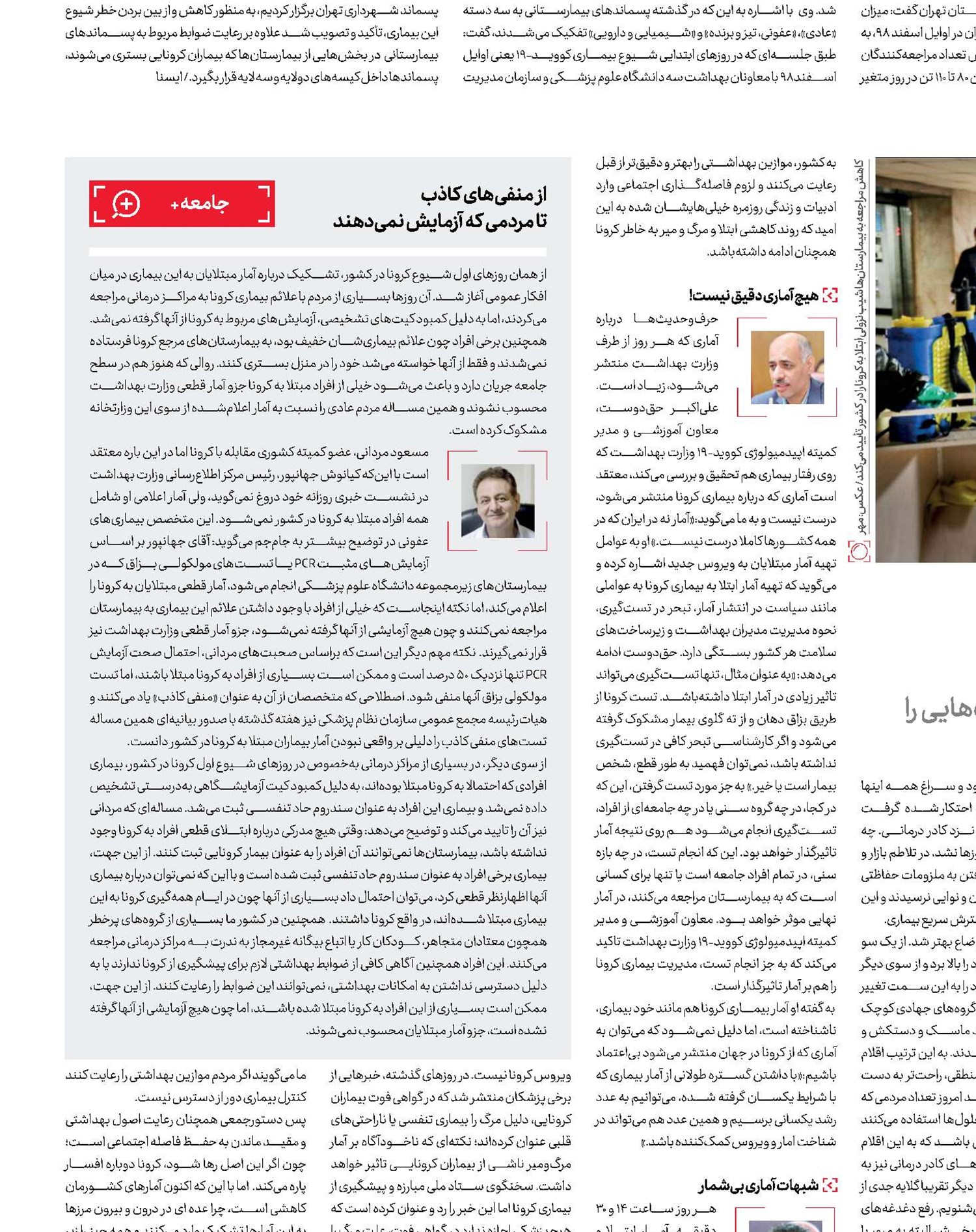 سایه روشن آمار کرونا 