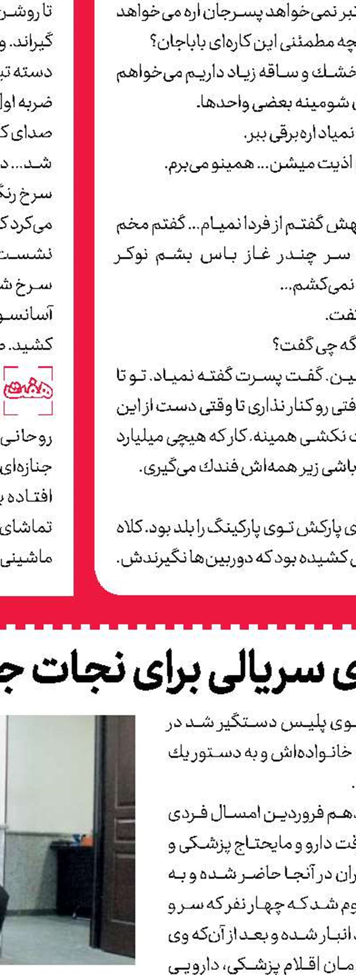  630 دقیقه عملیات  برای یافتن حافظ كوچولو