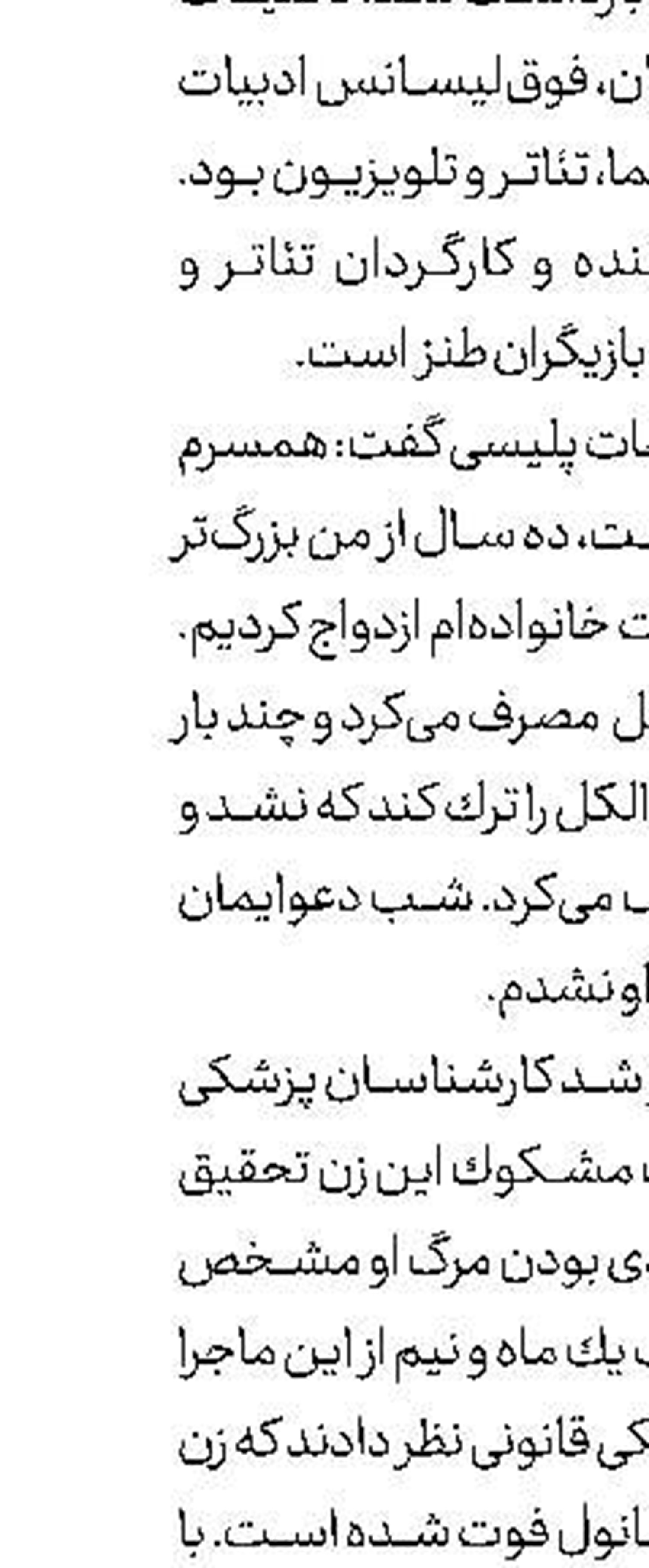 راز سر به مهر قتل مرد جوان