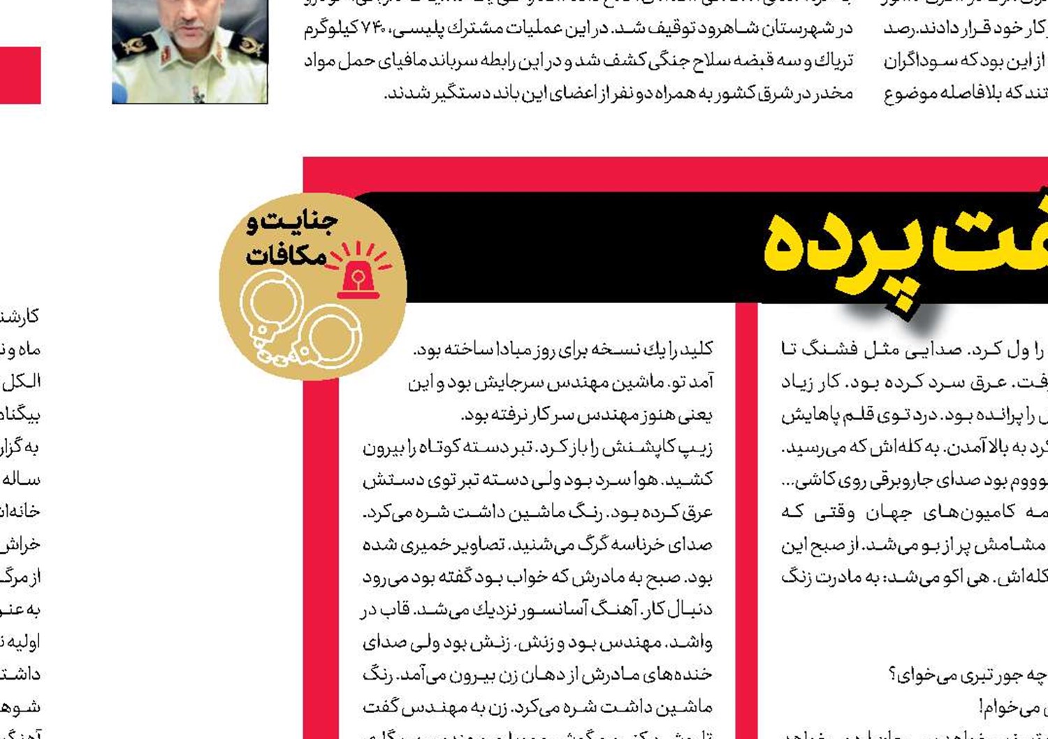 یك جنایت در هفت پرده 