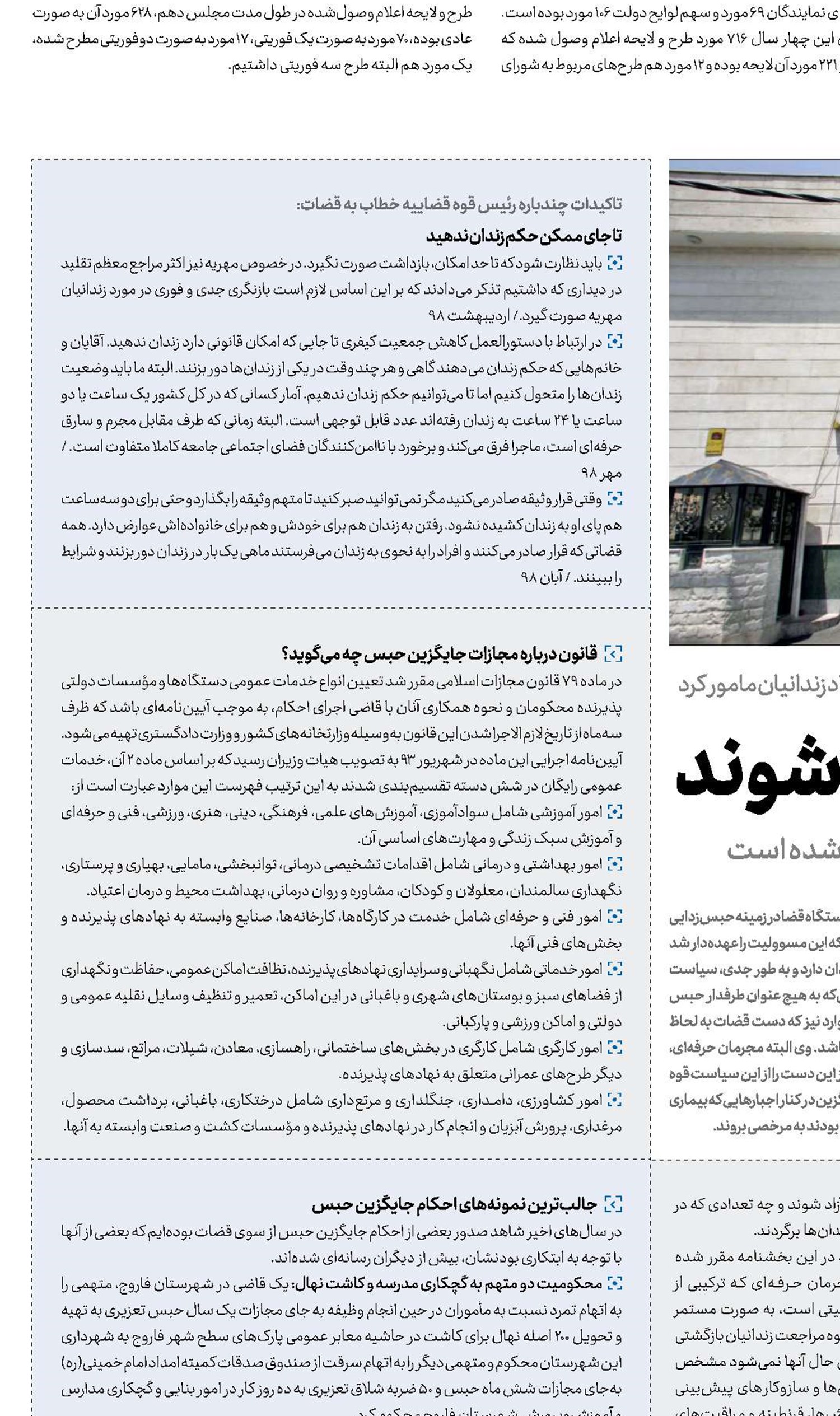  زندان‌ها خلوت‌تر می‌شوند