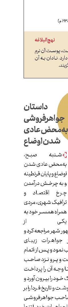  داستان جواهرفروشی به‌محض عادی شدن اوضاع