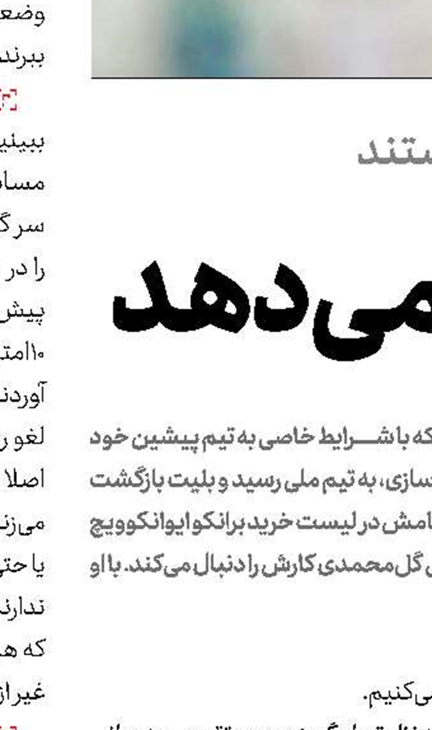  پول میلیچ و دیاباته واریز شد