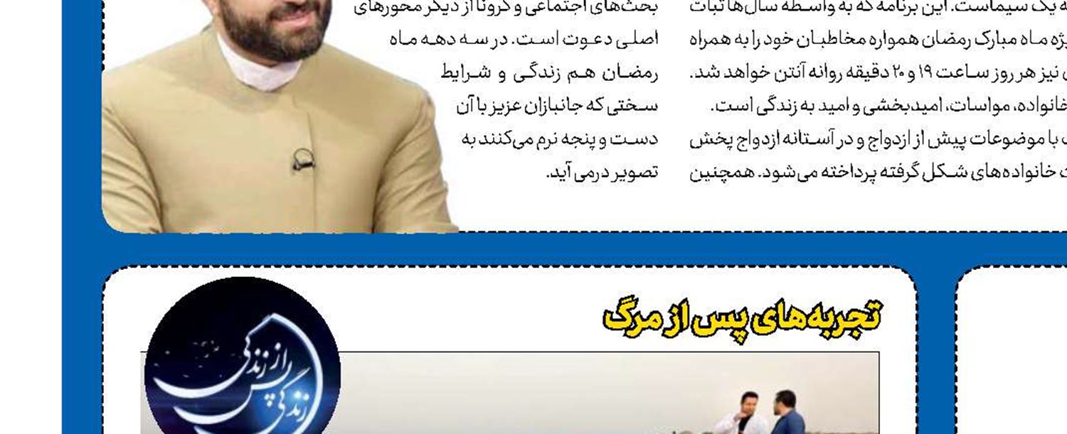رادیوهای استانی با 8400 ساعت برنامه در رمضان 