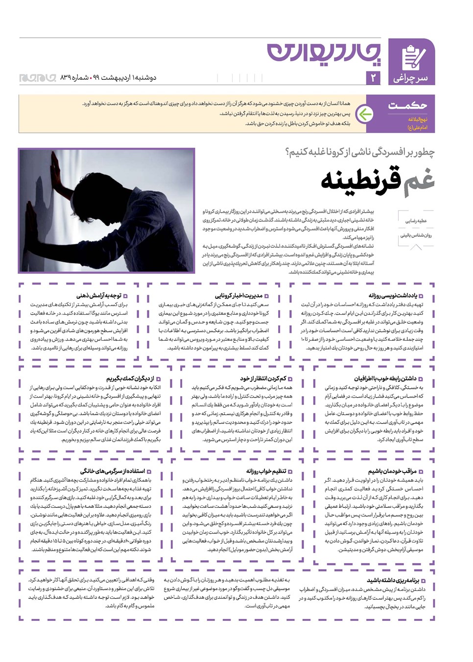 روزنامه تاریخ ۱ اردیبهشت ۱۳۹۹