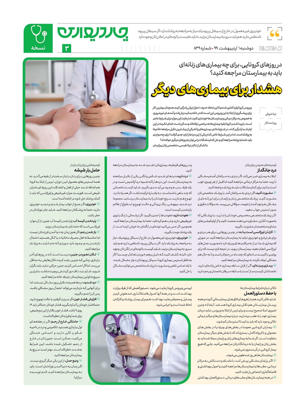روزنامه تاریخ ۱ اردیبهشت ۱۳۹۹