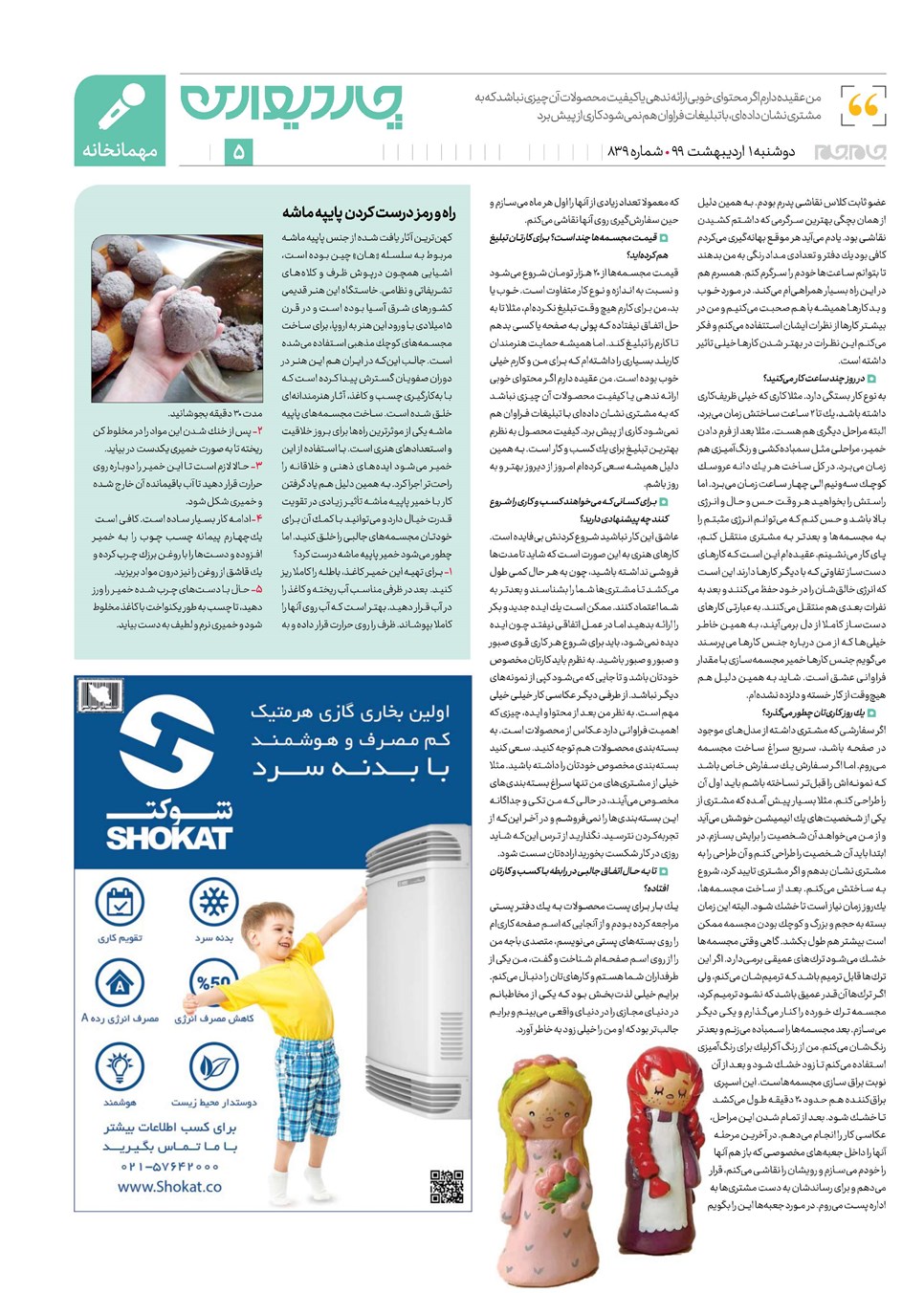 روزنامه تاریخ ۱ اردیبهشت ۱۳۹۹