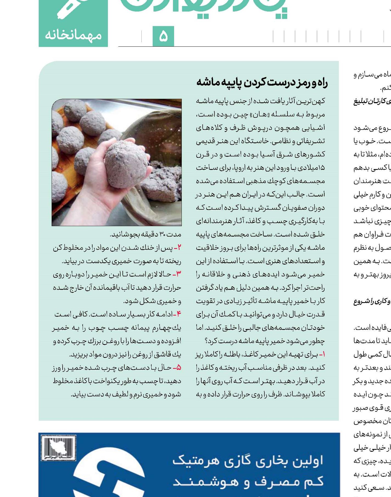  چسب، كاغذ، فوركی!