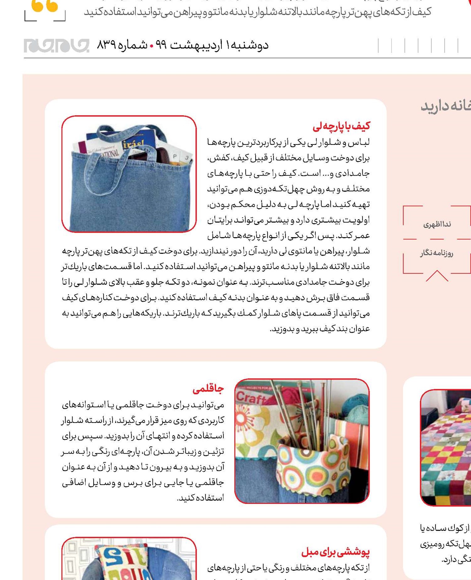 جیب جادویی