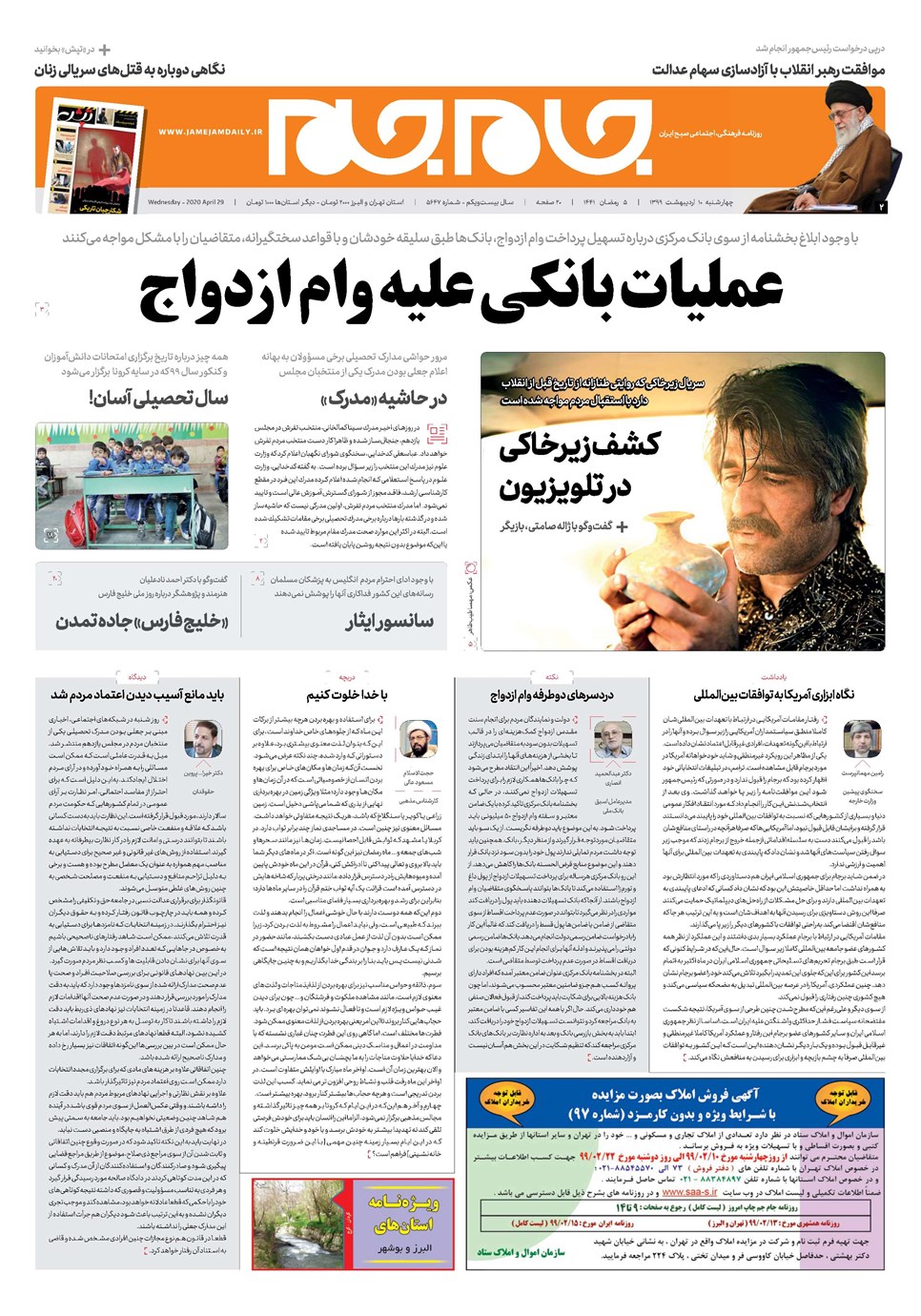 روزنامه تاریخ ۱۰ اردیبهشت ۱۳۹۹