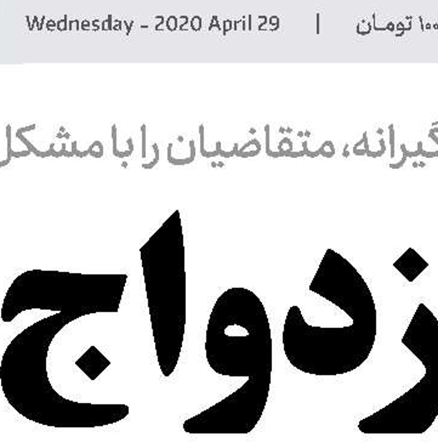  در حاشیه  «مدرك‌‌»