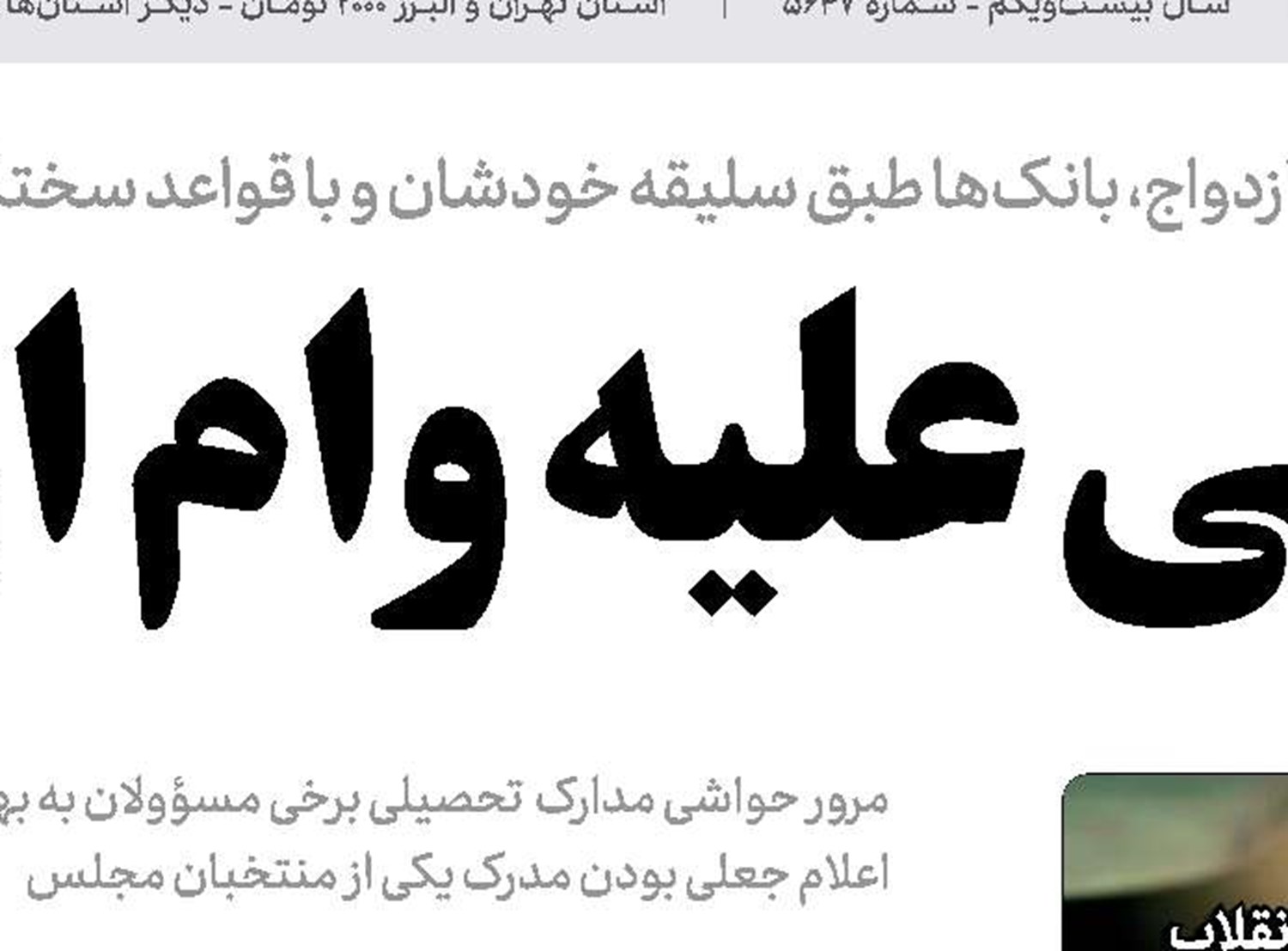 کشف زیرخاکی در تلویزیون