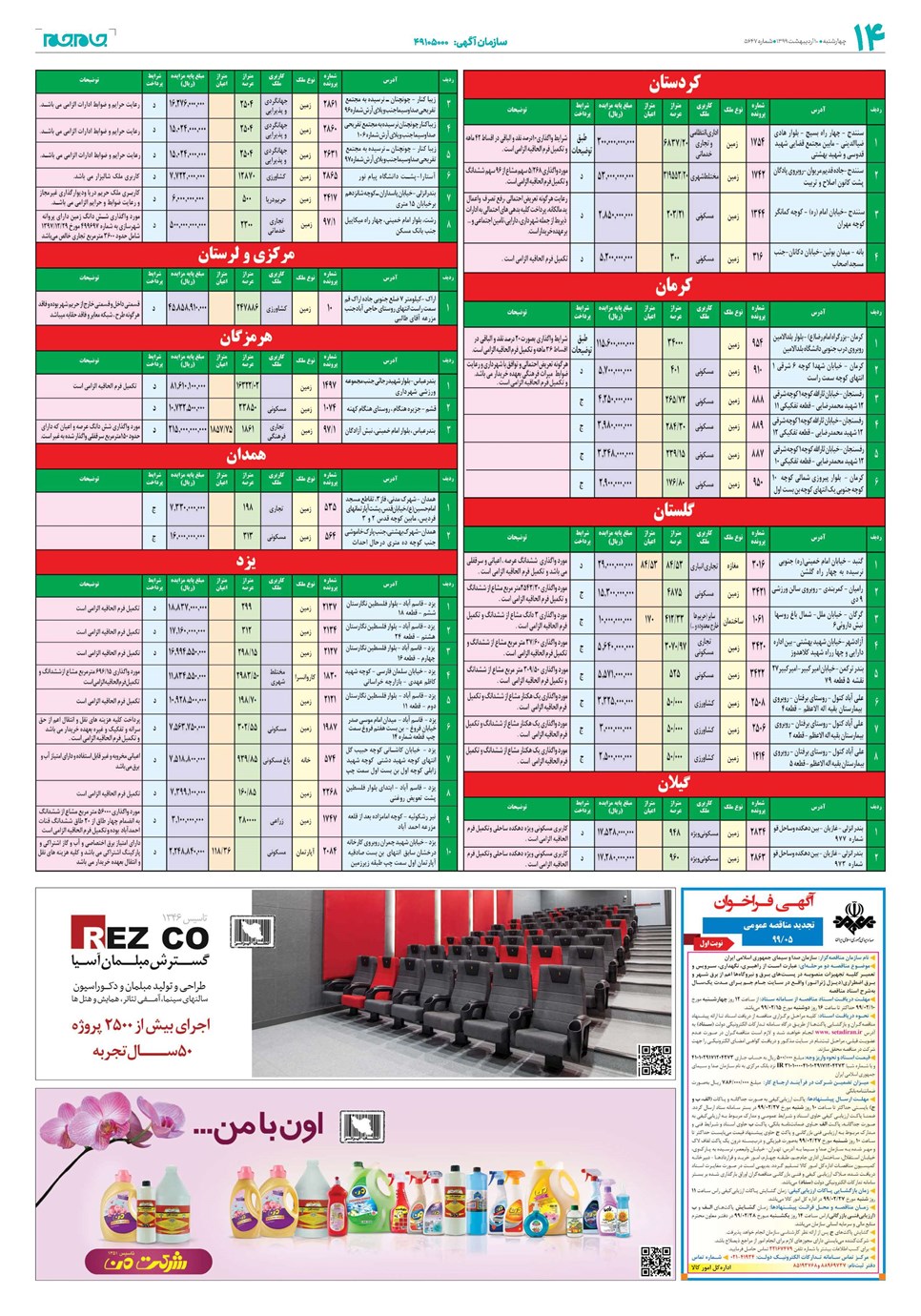 روزنامه تاریخ ۱۰ اردیبهشت ۱۳۹۹