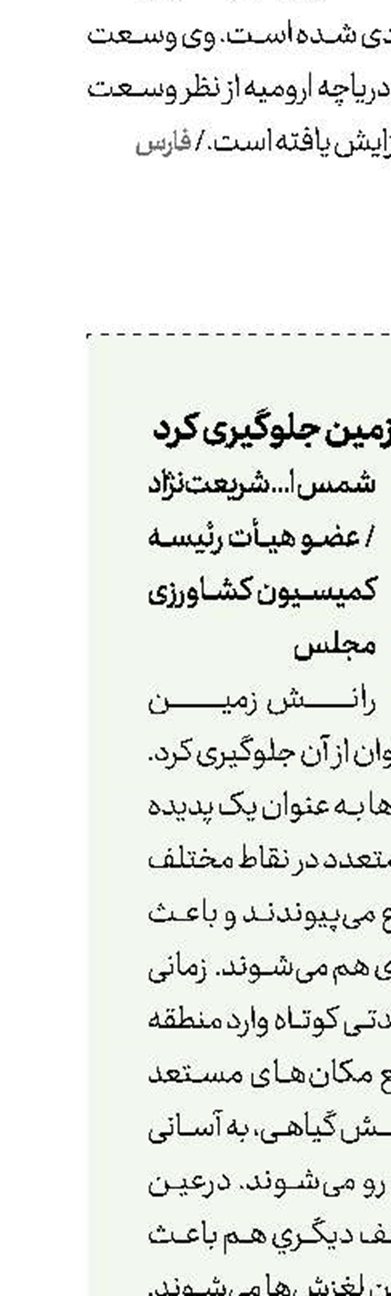 می توان از رانش زمین جلوگیری کرد