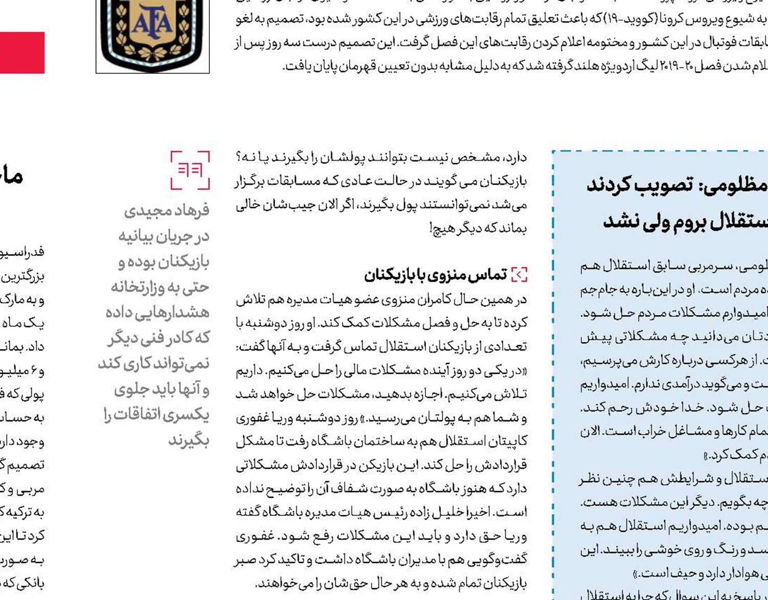  استقلال؛ درگیر پول
