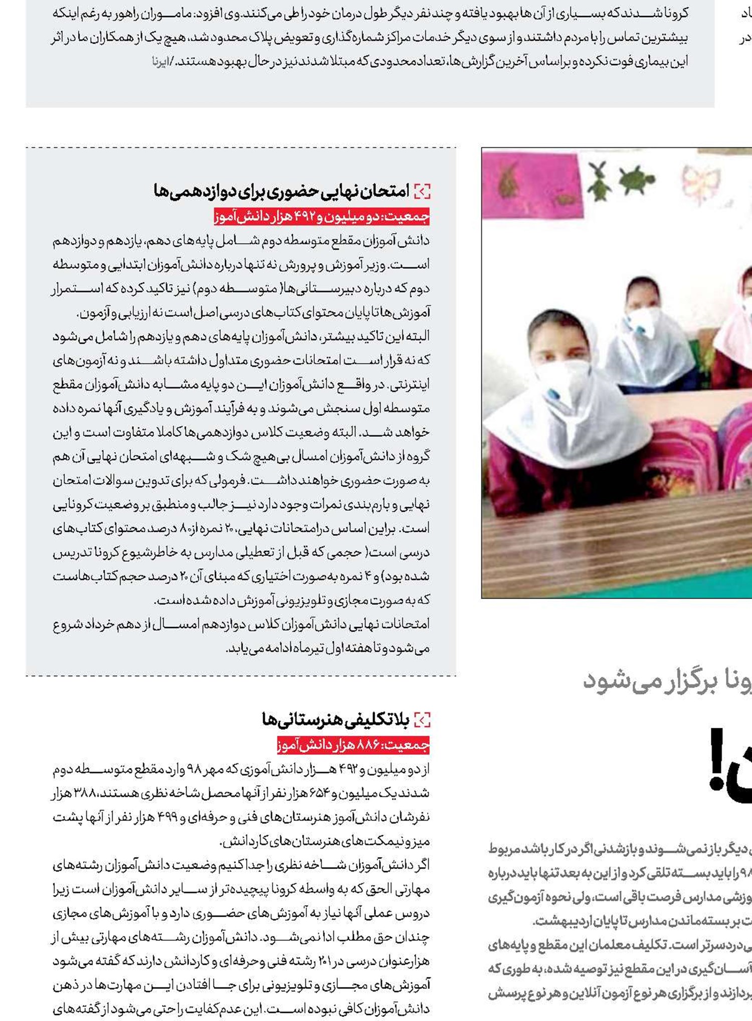  سال تحصیلی آسان!