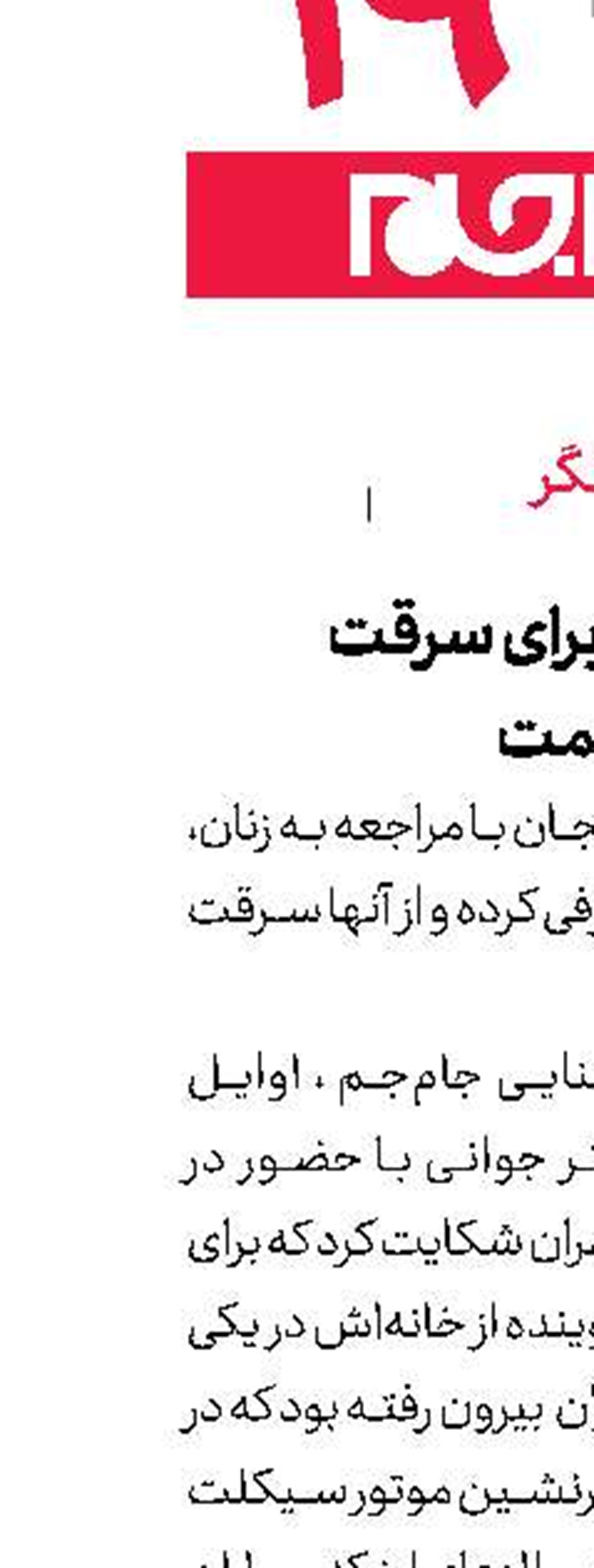  دروغ کرونایی برای سرقت گوشی‌های گرانقیمت