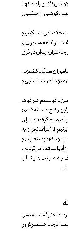  قتل همسر به جای كشتن اجنه