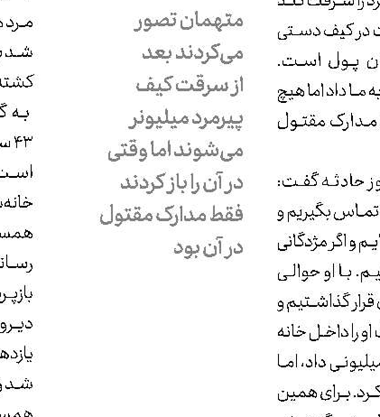 سناریوی ناکام برای قتل استاد دانشگاه