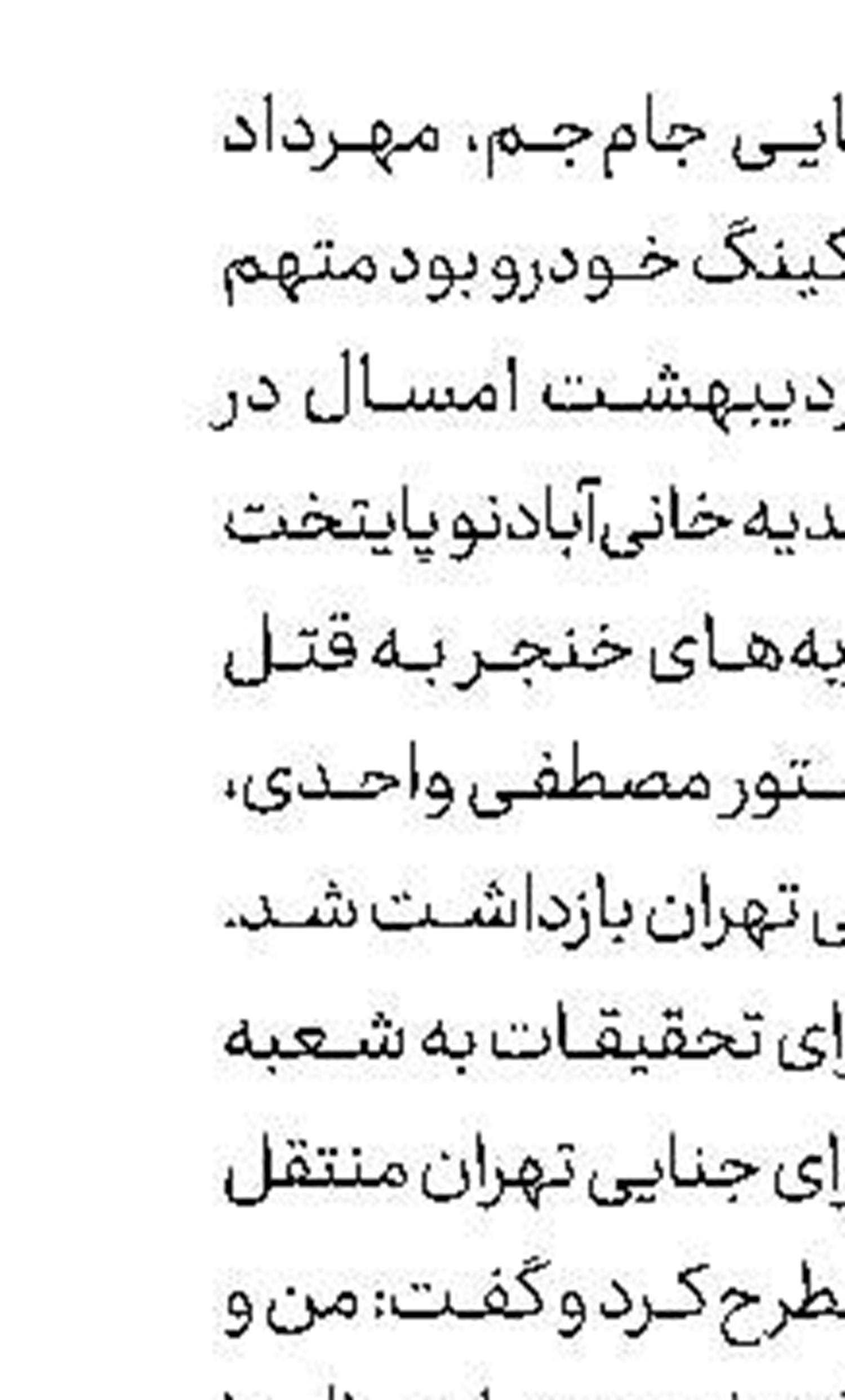  مرگ حنا در مزرعه