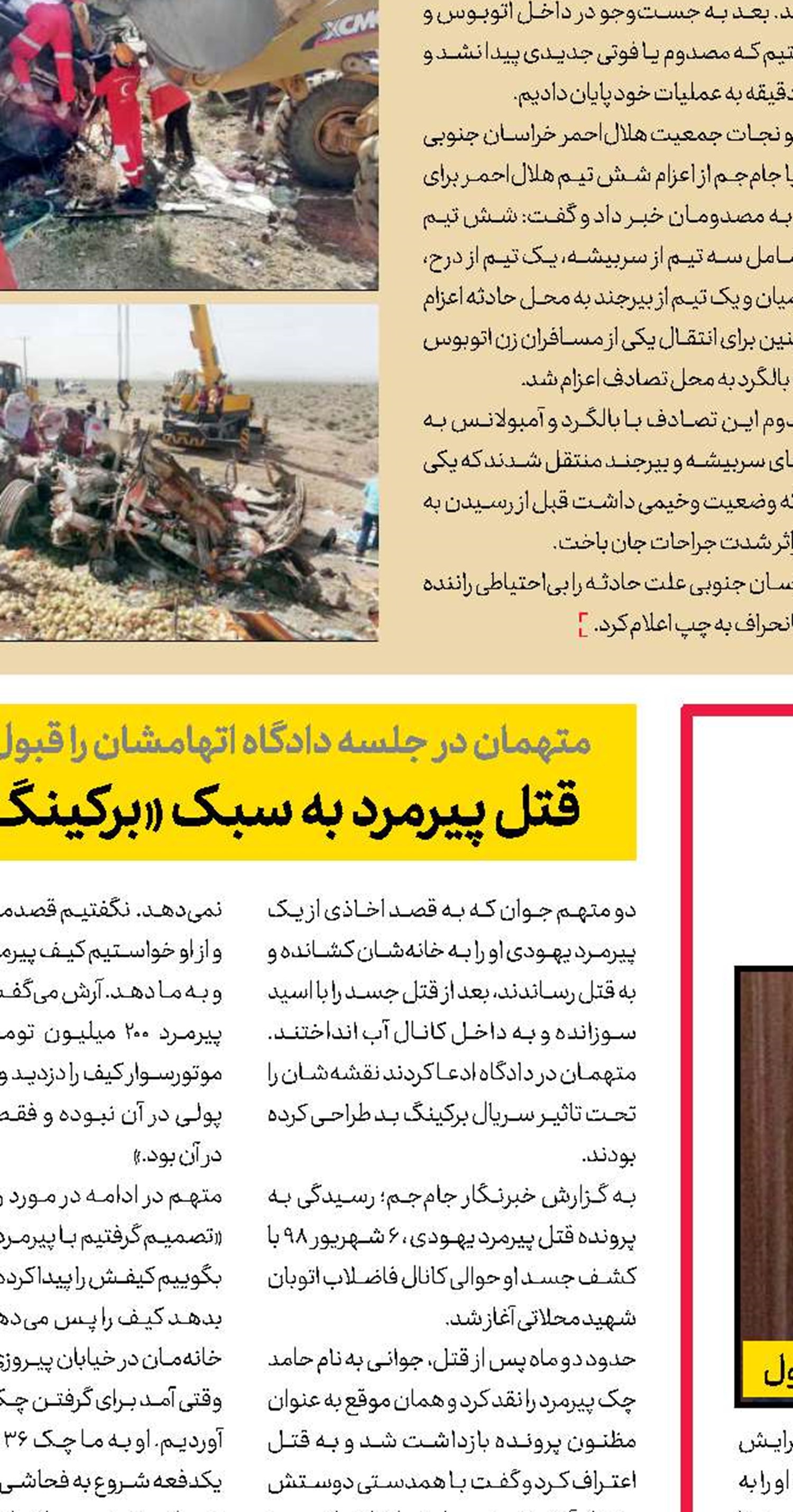  قــربـــانی غیرت