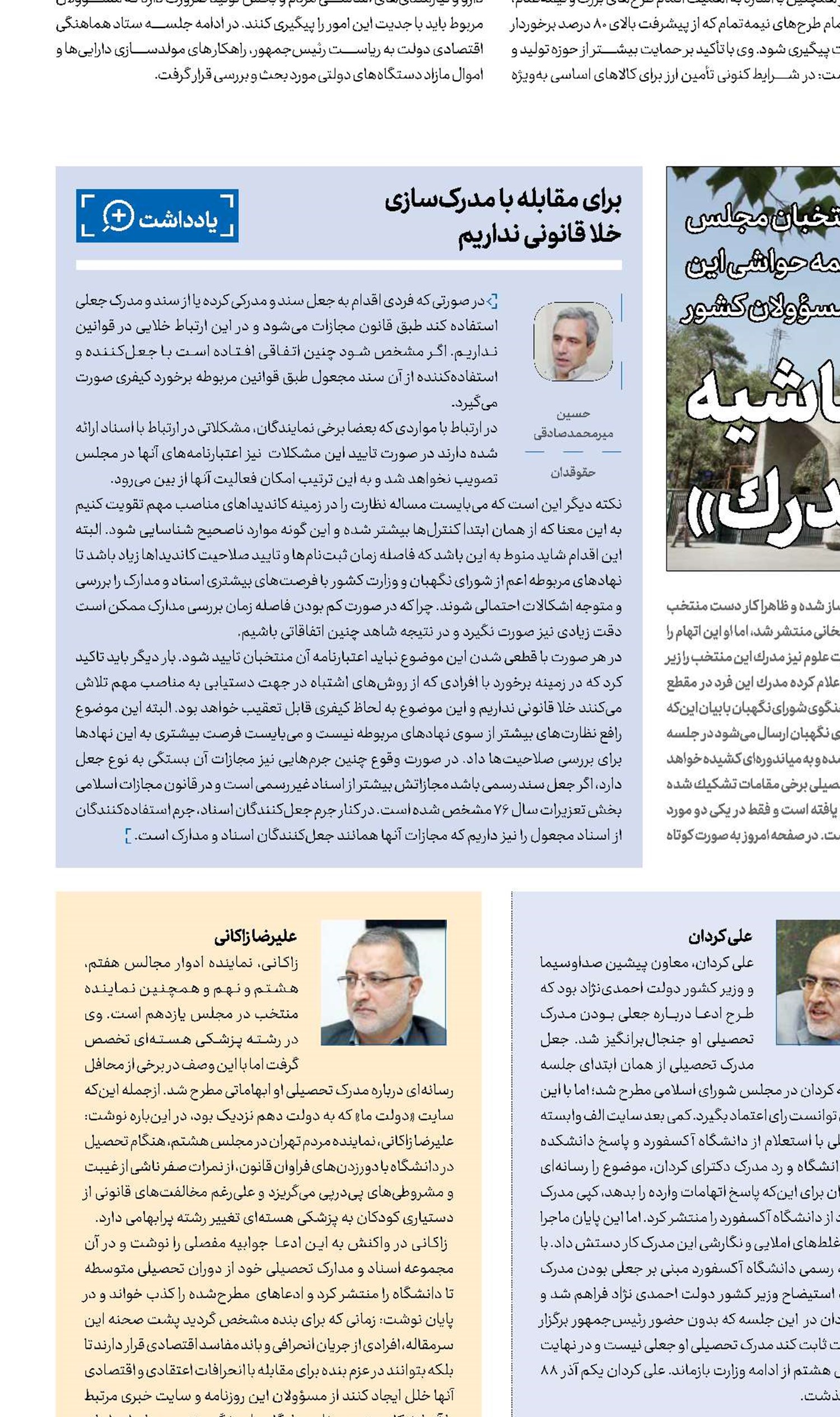  در حاشیه  «مدرك‌‌»
