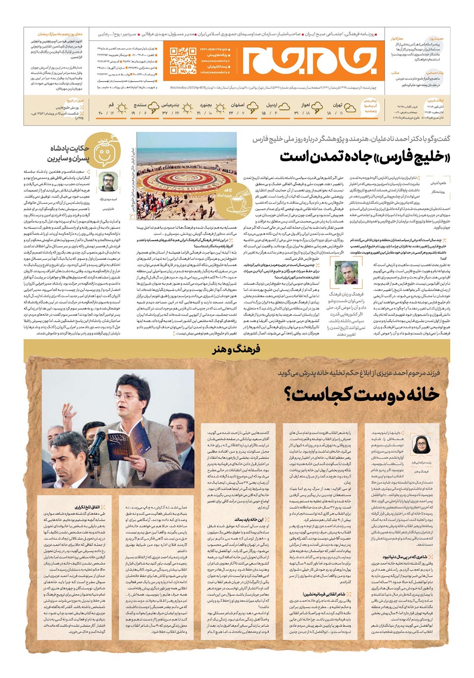 روزنامه تاریخ ۱۰ اردیبهشت ۱۳۹۹