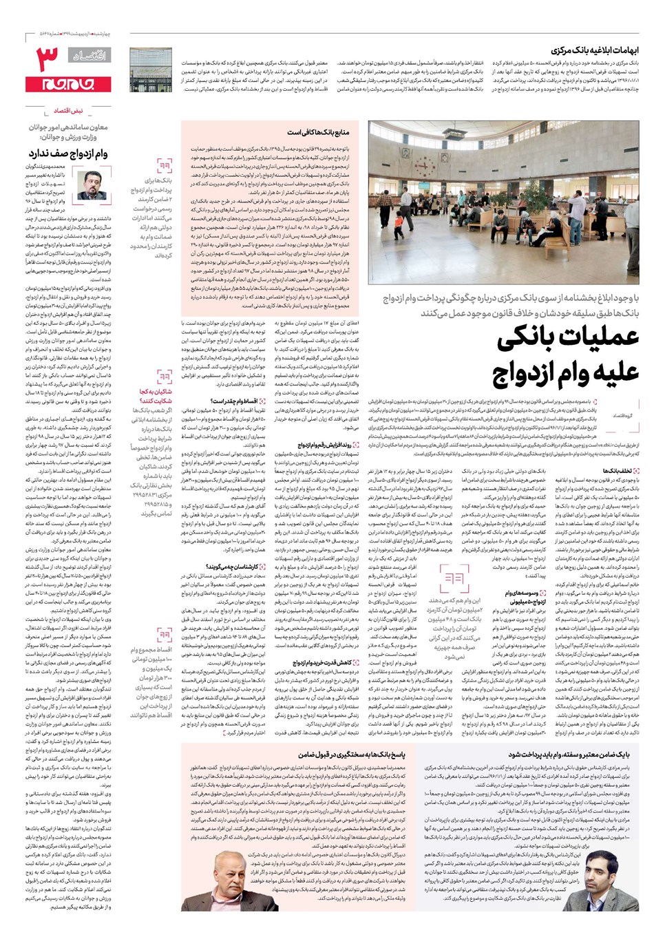 روزنامه تاریخ ۱۰ اردیبهشت ۱۳۹۹