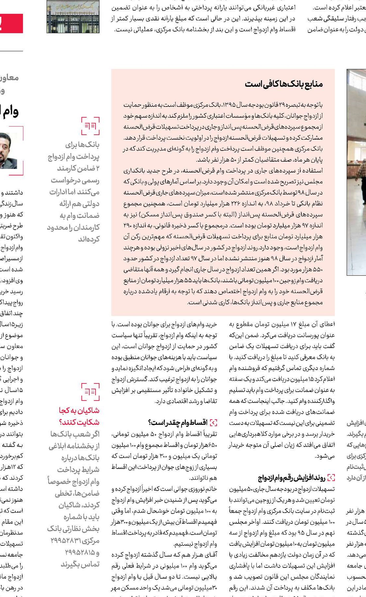 عملیات بانکی علیه وام ازدواج