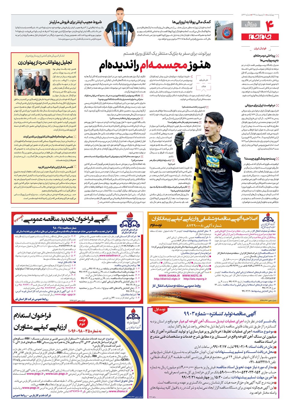 روزنامه تاریخ ۱۰ اردیبهشت ۱۳۹۹