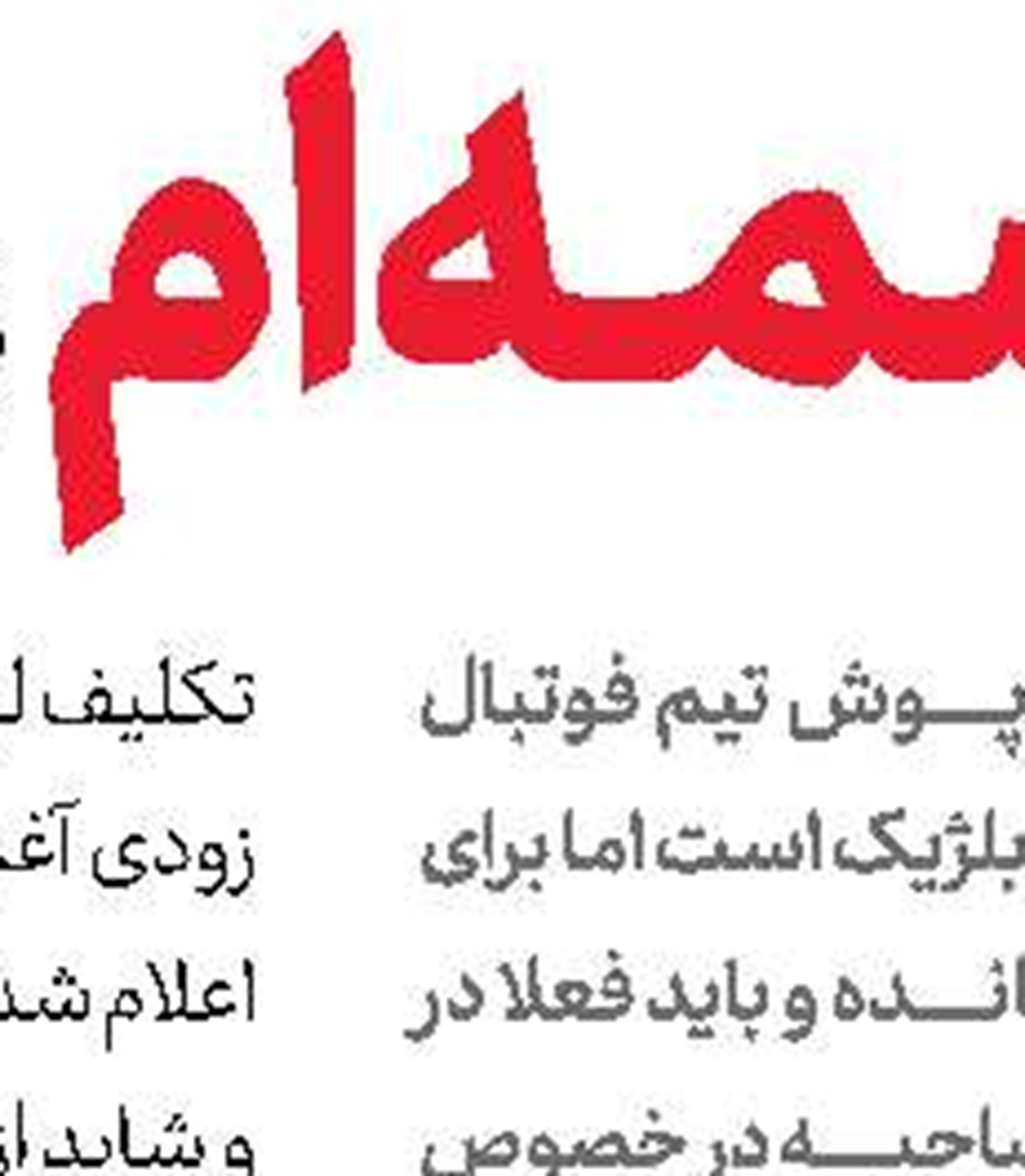  درخواست ایران برای میزبانی