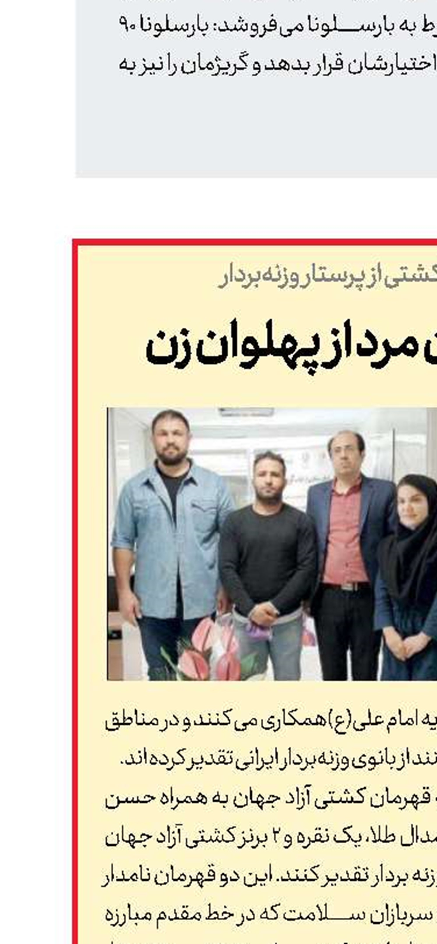 تجلیل پهلوانان مرد از پهلوان زن