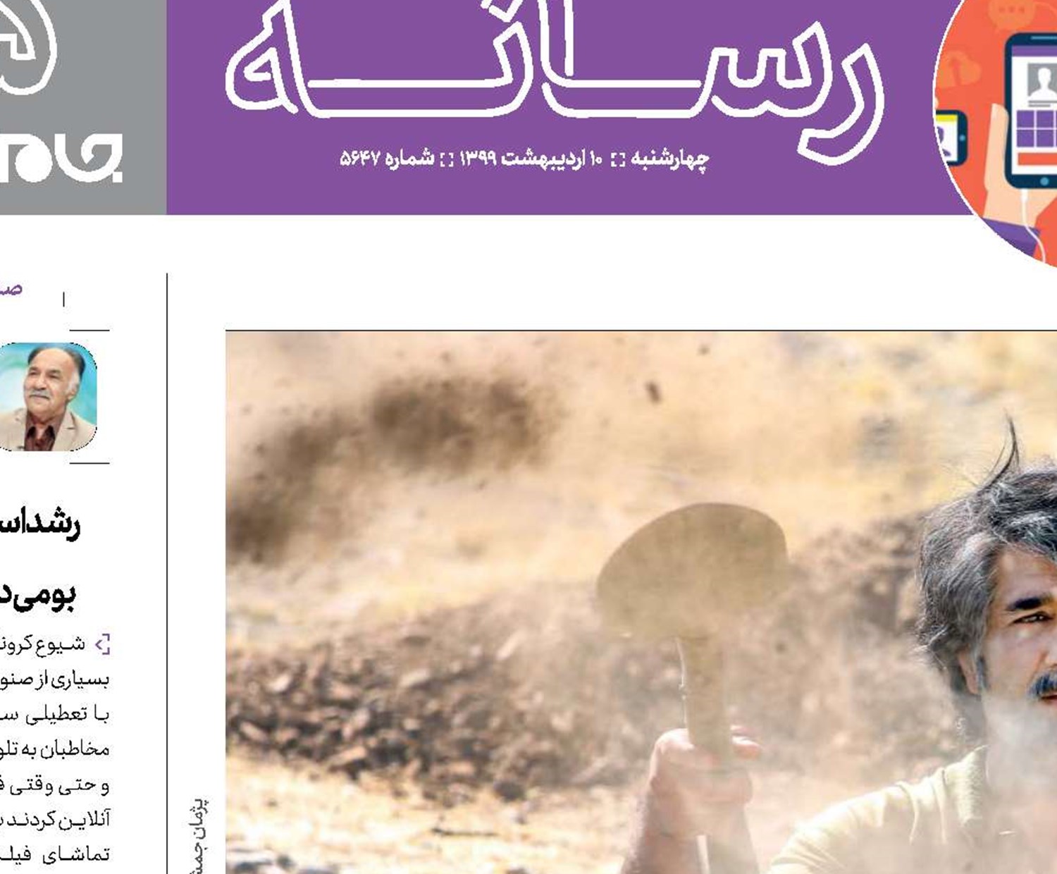 کشف زیرخاکی در تلویزیون